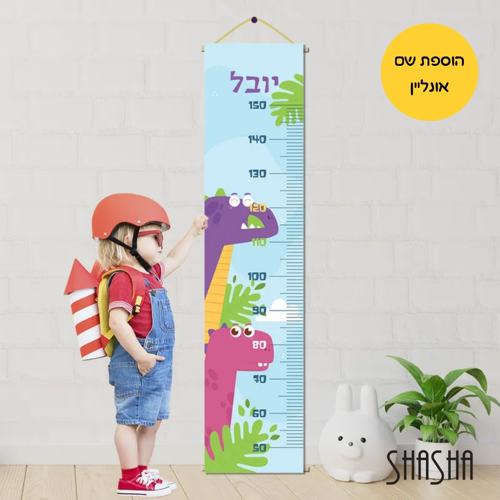 מד גובה לילדים בעיצוב אישי