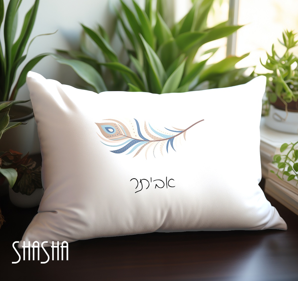 ציפית לכרית בעיצוב "נוצה" בהתאמה אישית
