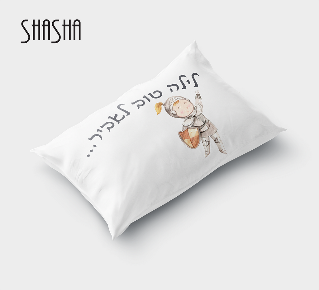 ציפית לכרית בעיצוב אישי