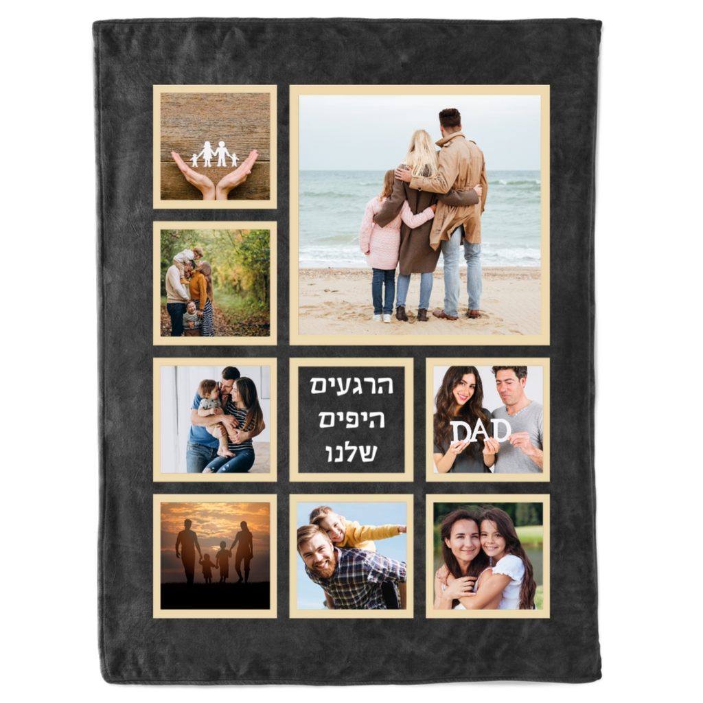 שמיכה הרגעים בעיצוב אישי עם הדפסות תמונות משפחתיות על בד רך ופלאפי בגודל 130x160 ס"מ