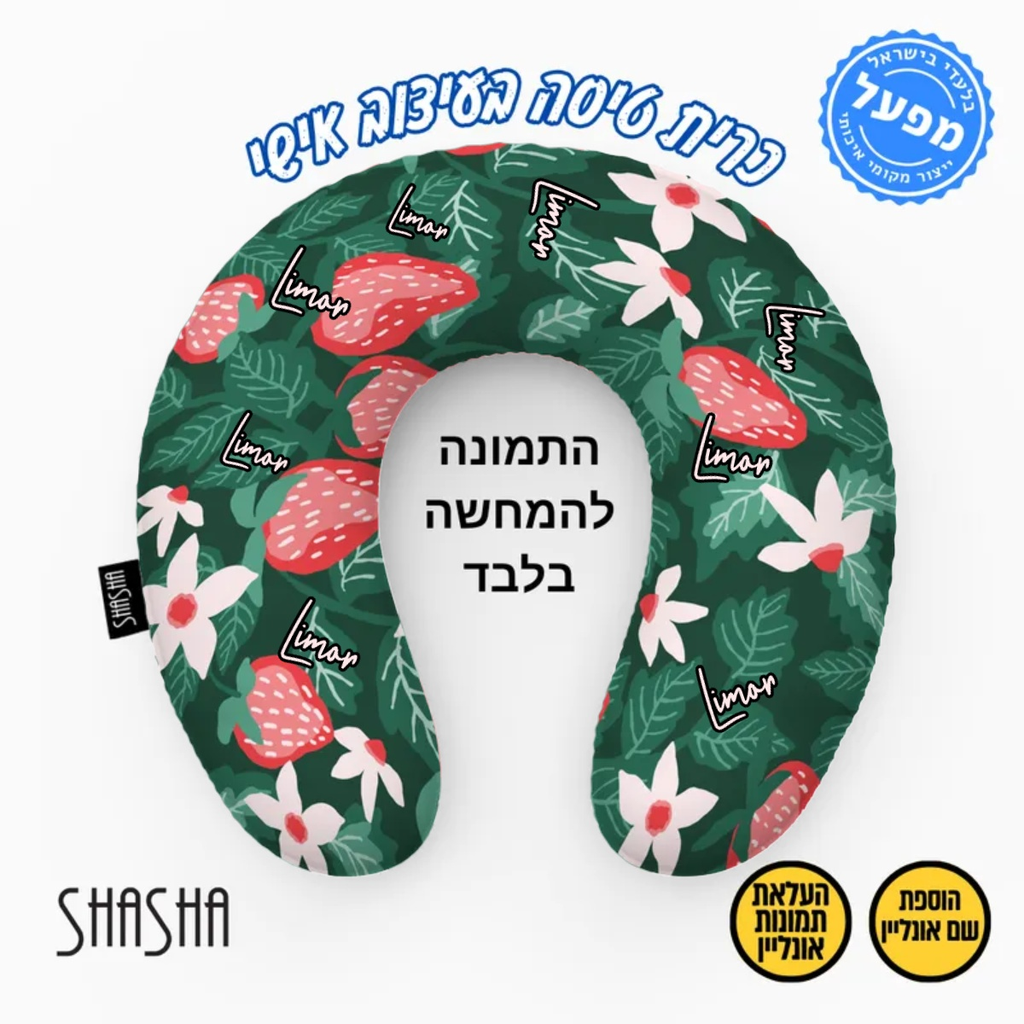 כרית צוואר לטיסה בעיצוב אישי - FLOWERS