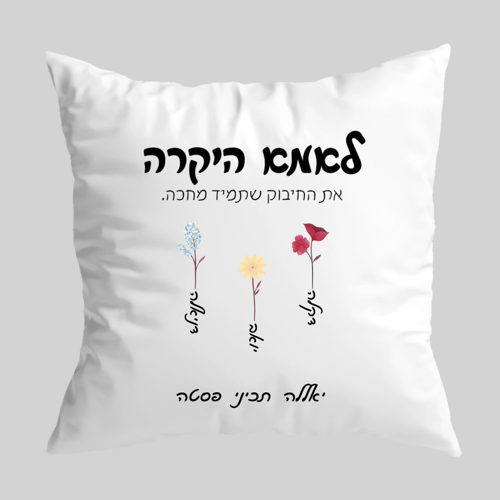 Personalized decorative pillow for grandmother with family names and floral design on soft white polyester fabric