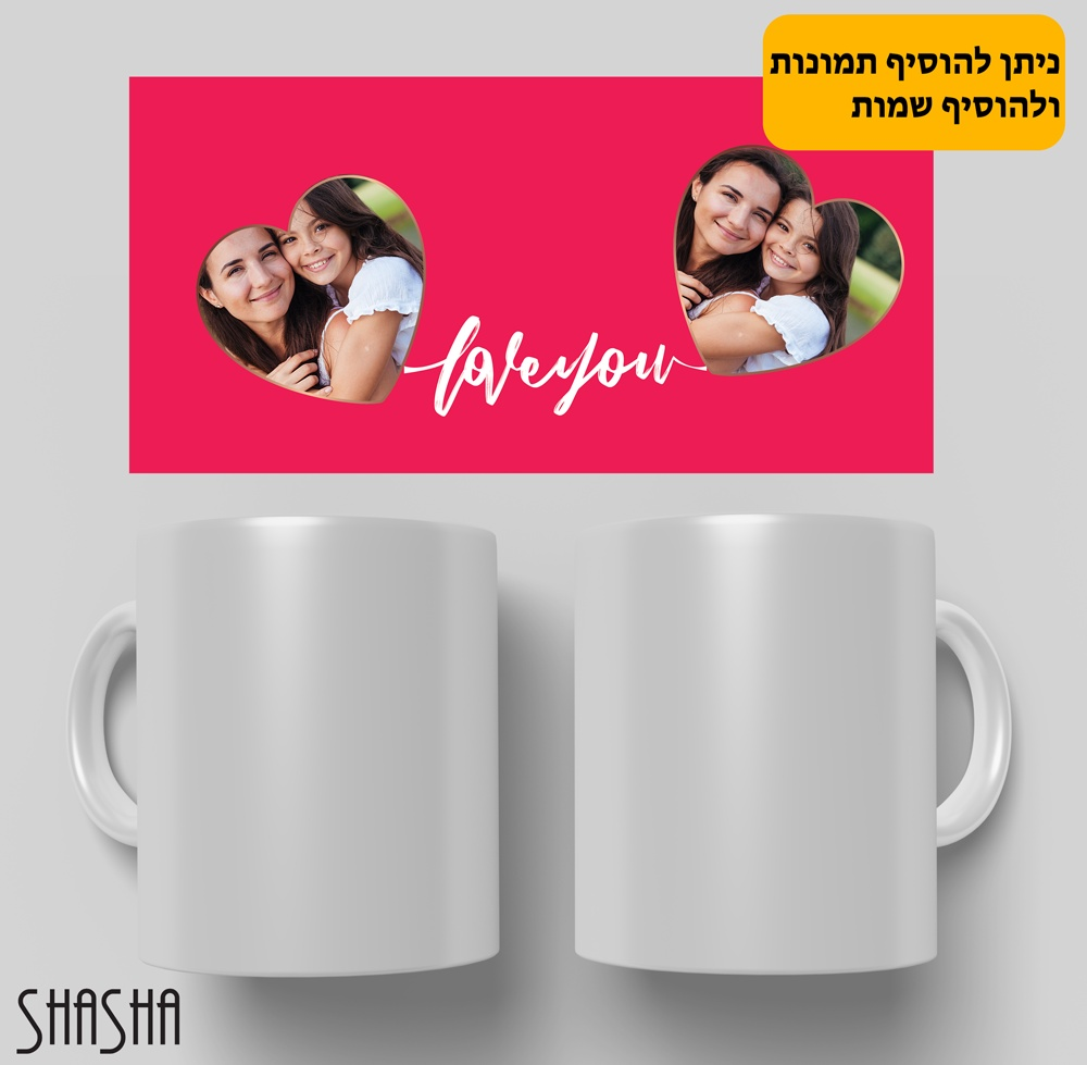 ספל מאג Love youספל מאג Loveאז איך תרצו את הקפה שלכם? ספל מאג קרמיקה איכותי מעוצב בהדפסה מלאה בהתאמה אישית ויחודית שלכם. המתנה הכי מהממת לפנק את האהובים שלכם. 
ניתן להוסיף תמונות ושם אונליין.