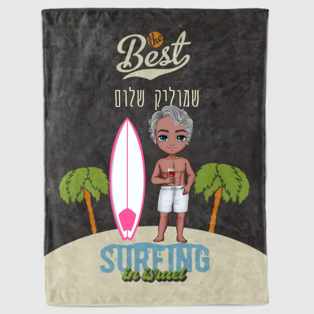 שמיכה THE BEST SURFINGשמיכה THEפנקו את חברכם עם שמיכה פלאפי נעימה במיוחד המודפסת עם דמותו על עיצוב חוף ים. ניתן להתאים את הדמות, השם, הגלשן והצבעים באופן אישי. תפנקו את הגולש המוביל בחיים שלכם! ני